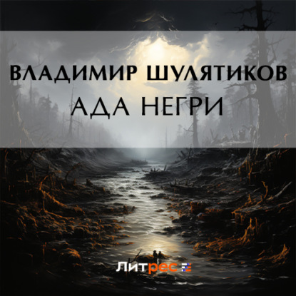 Скачать книгу Ада Негри