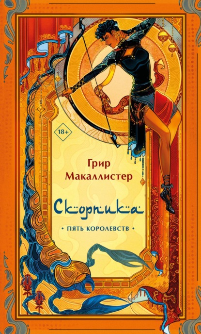 Скачать книгу Скорпика