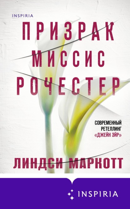 Скачать книгу Призрак миссис Рочестер