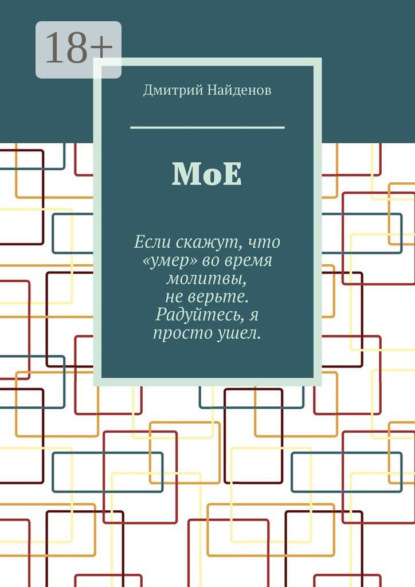 Скачать книгу Мое