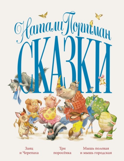 Скачать книгу Сказки