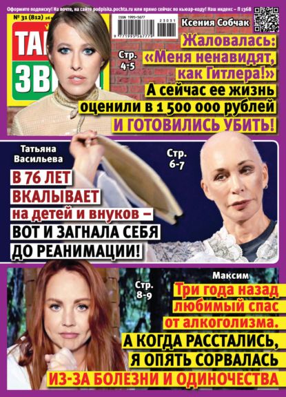 Скачать книгу Тайны звёзд №31/2023