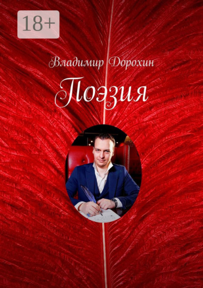 Скачать книгу Поэзия