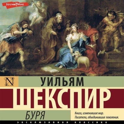 Скачать книгу Буря