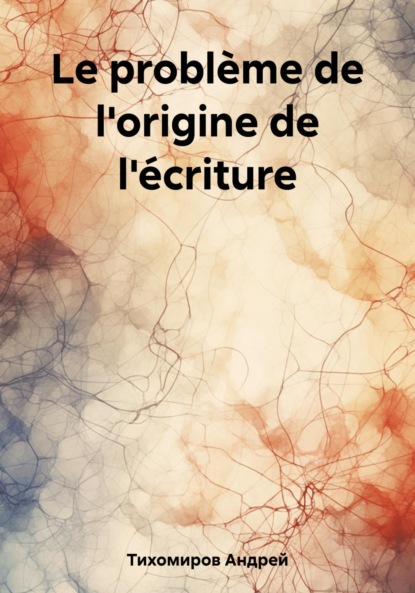 Скачать книгу Le problème de l'origine de l'écriture