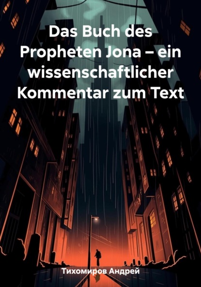 Скачать книгу Das Buch des Propheten Jona – ein wissenschaftlicher Kommentar zum Text
