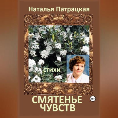 Скачать книгу Смятенье чувств