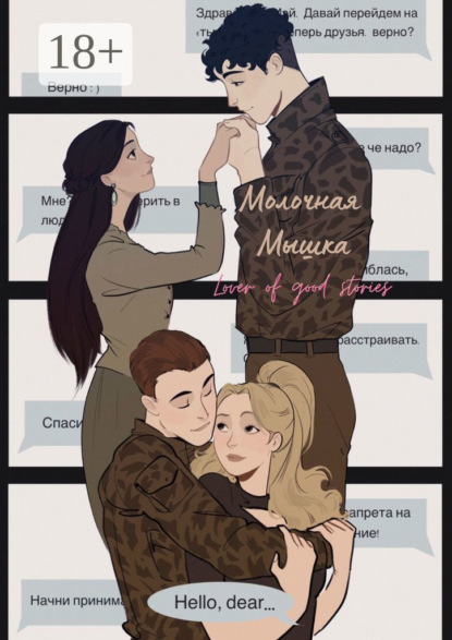 Скачать книгу Hello, dear