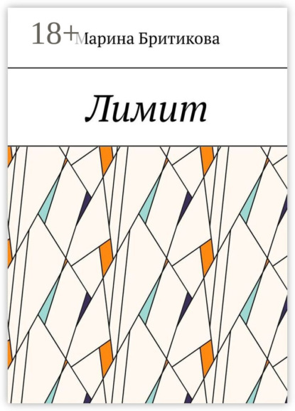 Скачать книгу Лимит