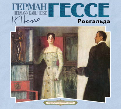 Скачать книгу Росгальда