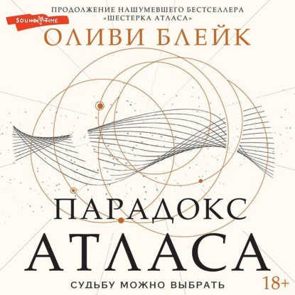 Скачать книгу Парадокс Атласа