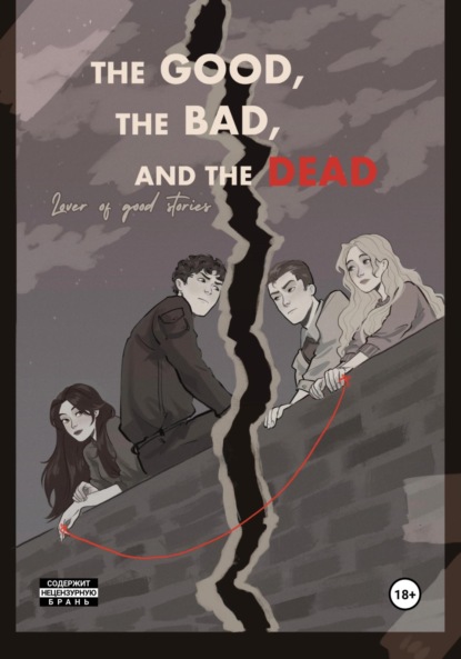 Скачать книгу The good, the bad and the dead