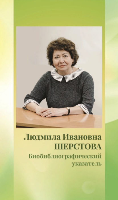 Скачать книгу Биобиблиографический указатель