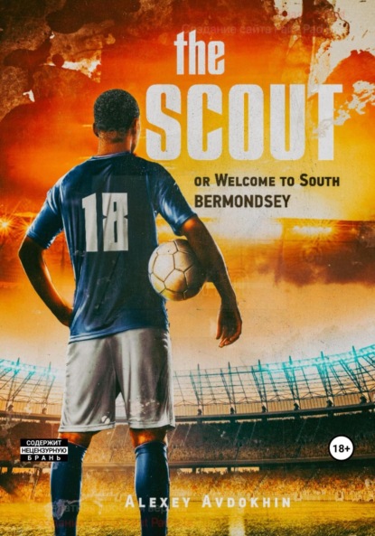Скачать книгу The Scout or Welcome to South Bermondsey
