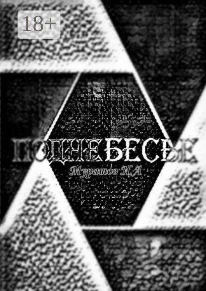 Скачать книгу Поднебесье