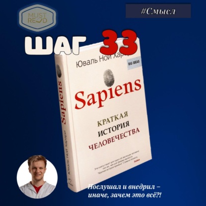 Скачать книгу Sapiens: Краткая история человечества