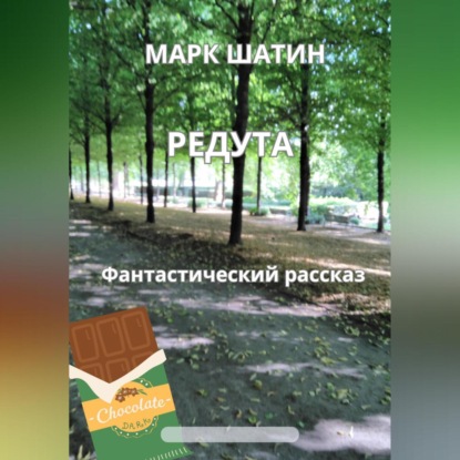 Скачать книгу Редута