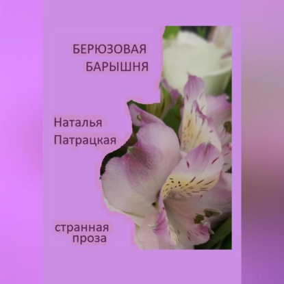 Скачать книгу Бирюзовая барышня