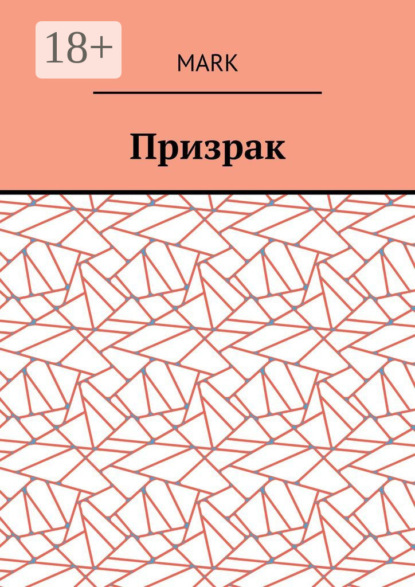 Скачать книгу Призрак