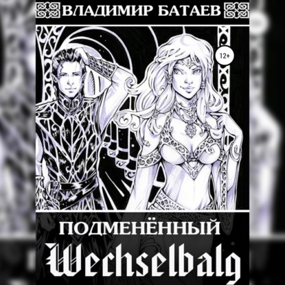 Скачать книгу Wechselbalg. Подменённый