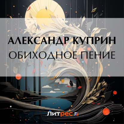 Скачать книгу Обиходное пение
