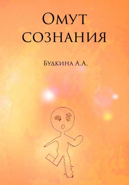 Скачать книгу Омут сознания