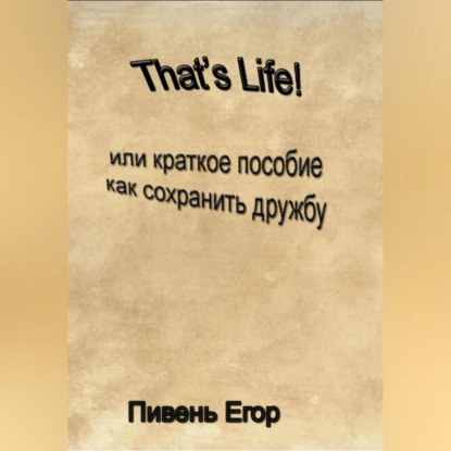 Скачать книгу That's Life!