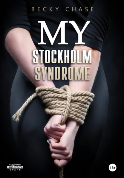 Скачать книгу My Stockholm Syndrome