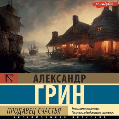 Скачать книгу Продавец счастья
