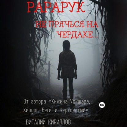 Скачать книгу Рарарук