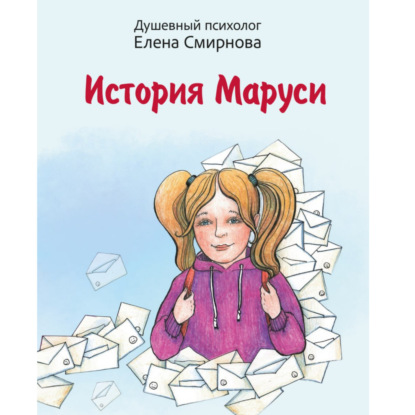 Скачать книгу История Маруси