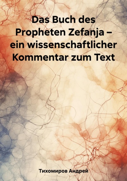 Скачать книгу Das Buch des Propheten Zefanja – ein wissenschaftlicher Kommentar zum Text