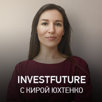 Скачать книгу InvestFuture @ Radio Record #112 (21-07-2023)