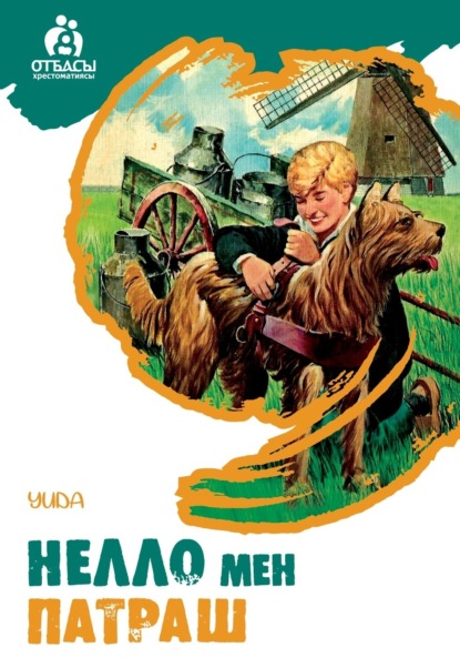 Скачать книгу Дала