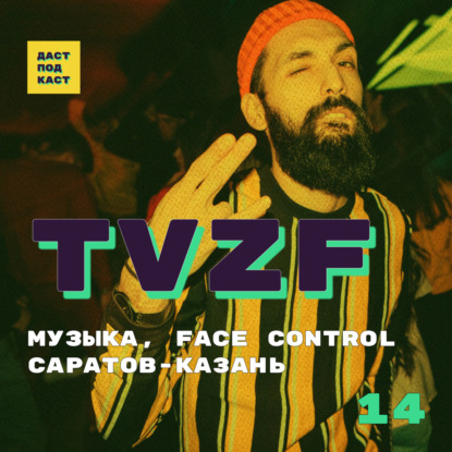 Скачать книгу Dast Podcast #14 - TVZF. Музыка, face control, Саратов-Казань