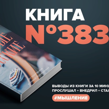 Скачать книгу Книга #383  -  Безумно богатые русские. От олигархов к новой буржуазии.