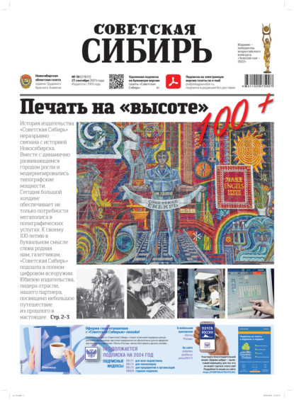 Скачать книгу Газета «Советская Сибирь» №39(27872) от 27.09.2023