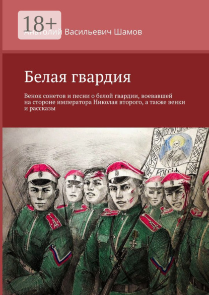 Скачать книгу Белая гвардия