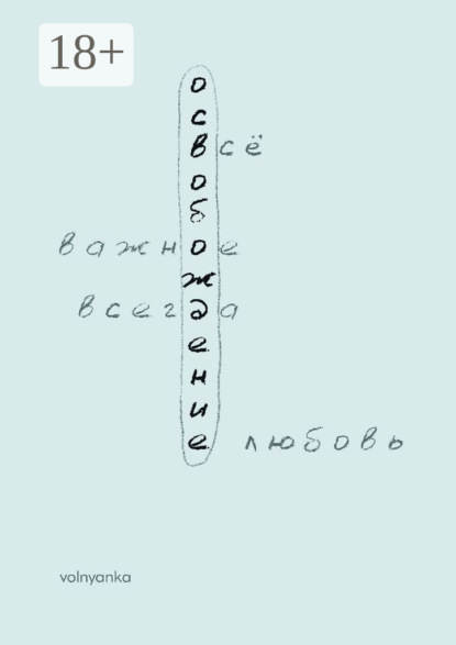 Скачать книгу Освобождение