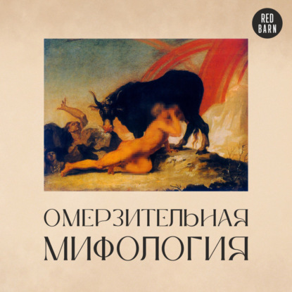 Скачать книгу Сотворение мира