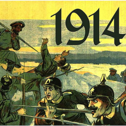 Скачать книгу Первая Мировая: вместо эпилога Ч.4