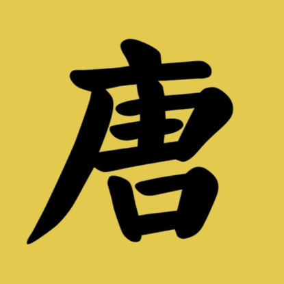 Скачать книгу Раннесредневековый Китай. Северные и Южные династии