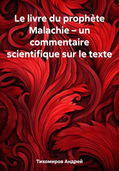 Скачать книгу Le livre du prophète Malachie – un commentaire scientifique sur le texte