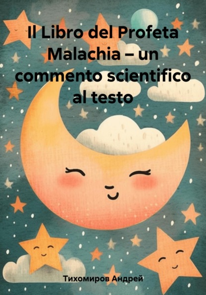 Скачать книгу Il Libro del Profeta Malachia – un commento scientifico al testo