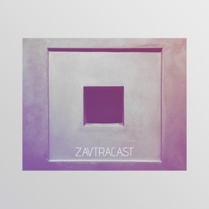 Скачать книгу Ð—Ð°Ð²Ñ‚Ñ€Ð°ÐºÐ°ÑÑ‚ â„–49 – ÐŸÑ€ÐµÐ´Ð¿Ð¾ÑÐ»ÐµÐ´Ð½Ð¸Ð¹