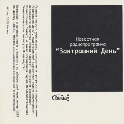 Скачать книгу Завтрашний День