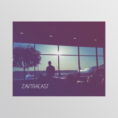 Скачать книгу Ð—Ð°Ð²Ñ‚Ñ€Ð°ÐºÐ°ÑÑ‚ â„–53 – ÐÐ¢ÐœÐžÐ¡Ð¤Ð•Ð Ð Ð¡ÐšÐÐ—ÐšÐ˜