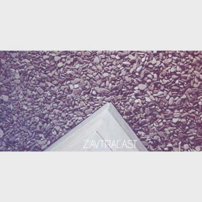 Скачать книгу Ð—Ð°Ð²Ñ‚Ñ€Ð°ÐºÐ°ÑÑ‚ â„–63 – “Ð’Ð½ÑƒÑ‚Ñ€Ð¸ Ñƒ Ð½ÐµÐ¹ Ð½ÐµÐ¾Ð½ÐºÐ°”