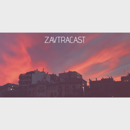 Скачать книгу Завтракаст №78 – Nein Nein Nein