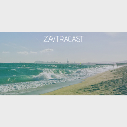 Скачать книгу Завтракаст №79 – Борщ и котлетки